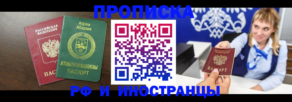купить прописку в Усть-Илимске